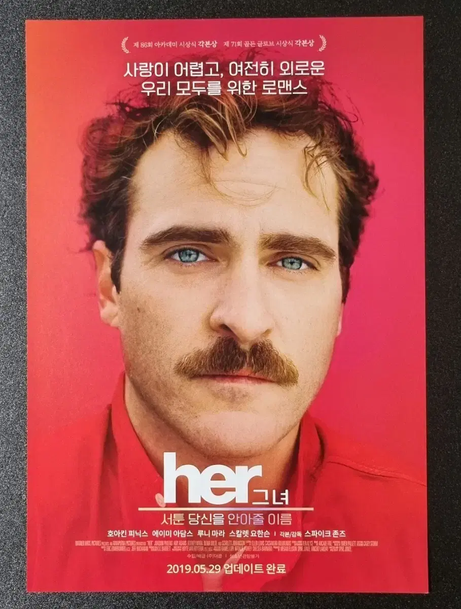 [영화팜플렛] her 그녀 재개봉 (2019) 호아킨피닉스 영화전단지